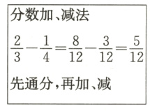 先通分再加减