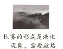 B雾的形成是液化现象 需要放热