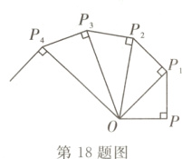 第18题图