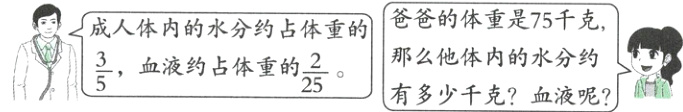 那么他体内的水分约frac35frac225血液约占体重的有多少千克血液呢