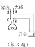开关第3题