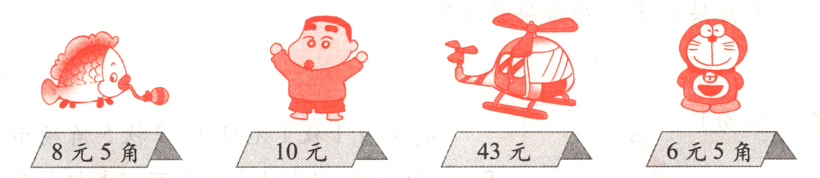 8元5角10元6元5角43元