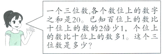 的数比十位上的数多1这个三位数是多少