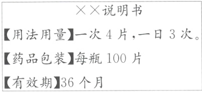 药品包装每瓶100片有效期36个月