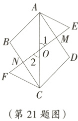 第21题图