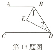 第13题图