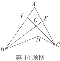 第10题图