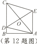 第12题图