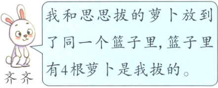 有4根萝卜是我拔的齐齐