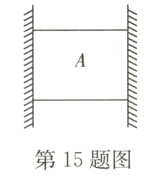 第15题图