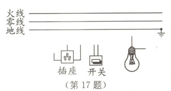 开关第17题