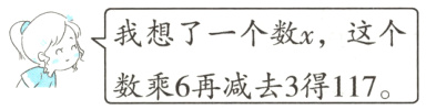 数乘6再减去3得117