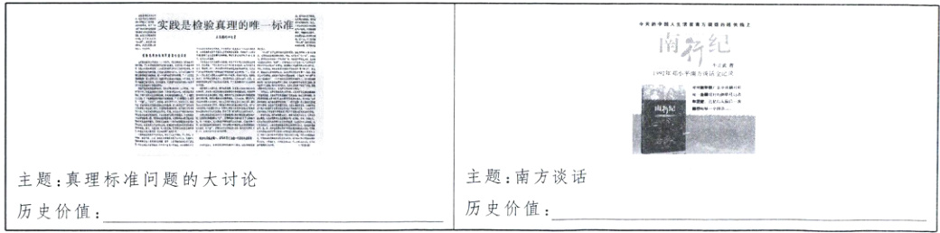 主题;南方谈话主题真理标准问题的大讨论历史价值历史价值