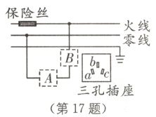 二孔插座第17题