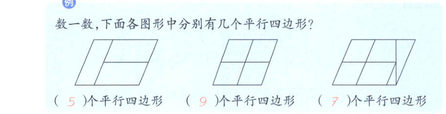 9个平行四边形7个平行四边形5个平行四边形