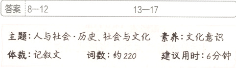 主题人与社会历史社会与文化素养文化意识体裁记叙文词数约220建议用时6分钟