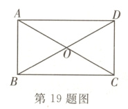 第19题图