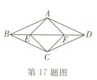 第17题图