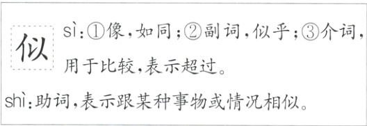 sh助词表示跟某种事物或情况相似