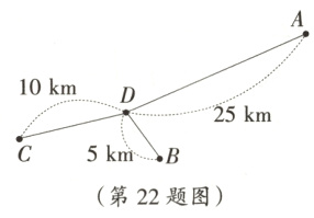 5km第22题图