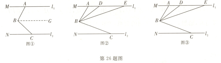 图①第26题图