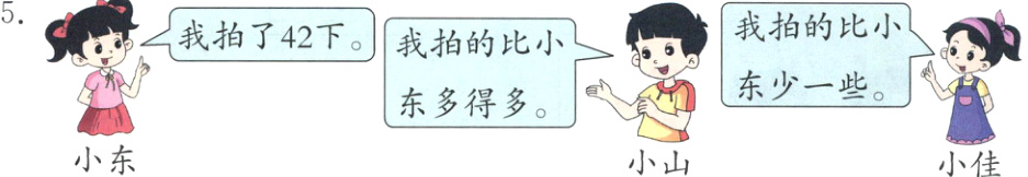 东多得多小东小山小佳