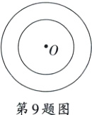 第9题图