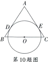 第10题图