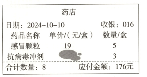 应付金额176元合计数量8