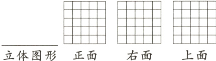 上面右面立体图形正面