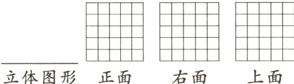 右面上面立体图形正面