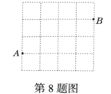 第8题图