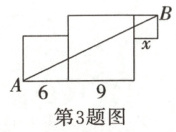 第3题图