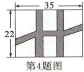 第4题图