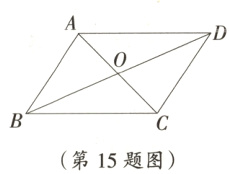 B第15题图