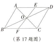第17题图