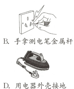 D用电器外壳接地