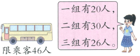 三组有26人限乘客46人
