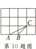 AB第10题图
