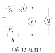 第13题图