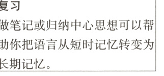 助你把语言从短时记忆转变为长期记忆