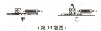 第19题图