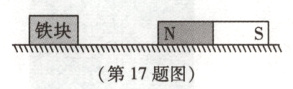 铁块二S第17题图
