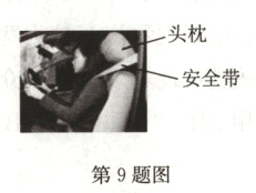 第9题图