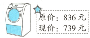 836元原价现价739元