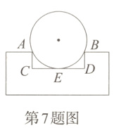 第7题图