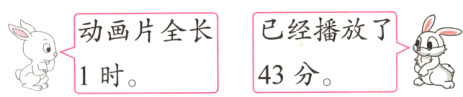 动画片全长已经播放了43分