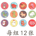 每组12张