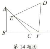 CF第14题图