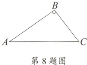 第8题图